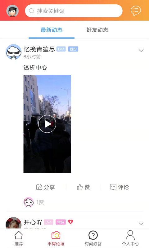 平房大小事最新版