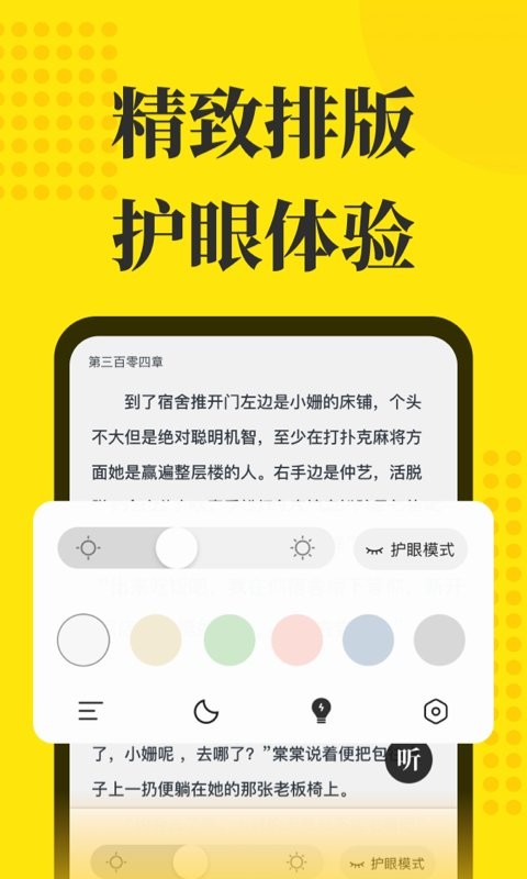 免费小说阅读星app 免费小说阅读星官方版下载