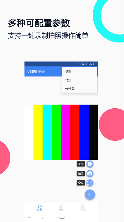 免驱usb摄像头app usb摄像头专业版下载