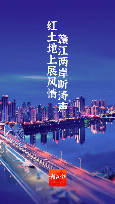 赣南红app 赣南红官方下载