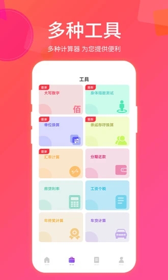 惠购房贷计算器app 惠购房贷计算器下载