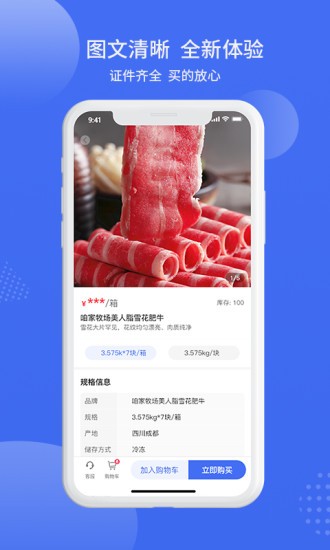 冻品批商城app 冻品批商城官方版下载