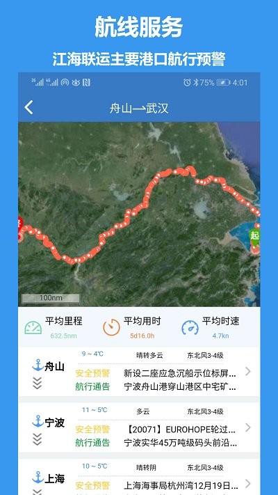 江海e行app 江海e行最新版下载