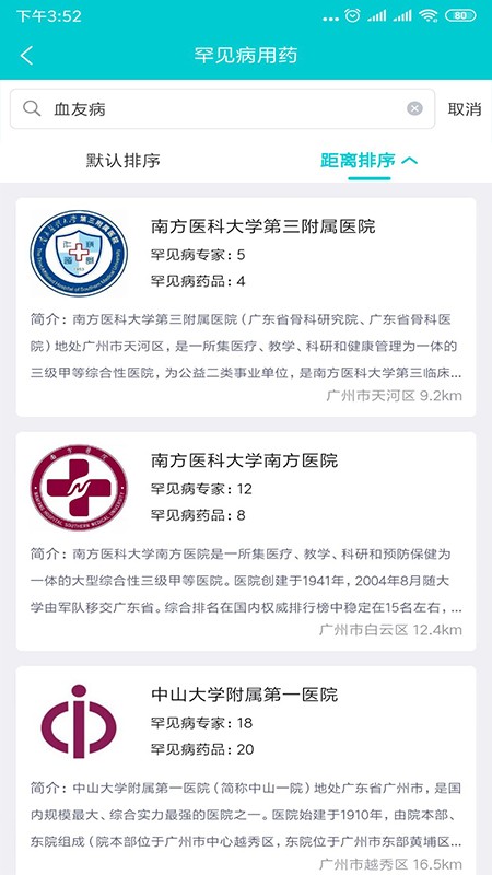 罕见病用药app 罕见病用药最新版下载