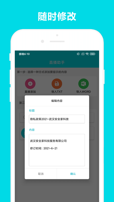 直播助手app 安全家直播助手最新版下载