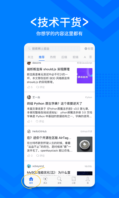 稀土掘金app 稀土掘金官方版下载
