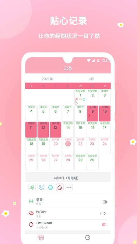 暖暖经期app 暖暖经期手机版下载