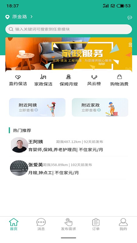 家政快报app 家政快报最新版下载