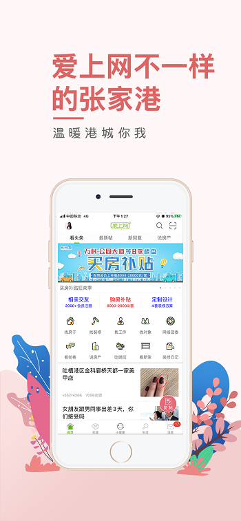 张家港爱上网官方版下载