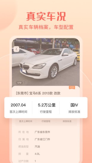 小美二手车车商版下载