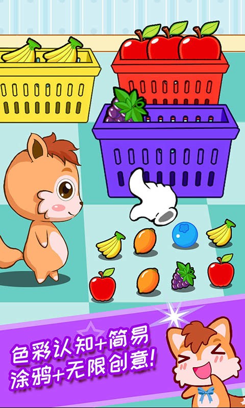 宝宝涂色学颜色app 宝宝涂色学颜色最新版下载