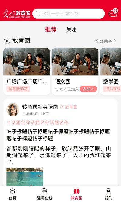 光明教育家app最新版本 光明教育家app下载官方版