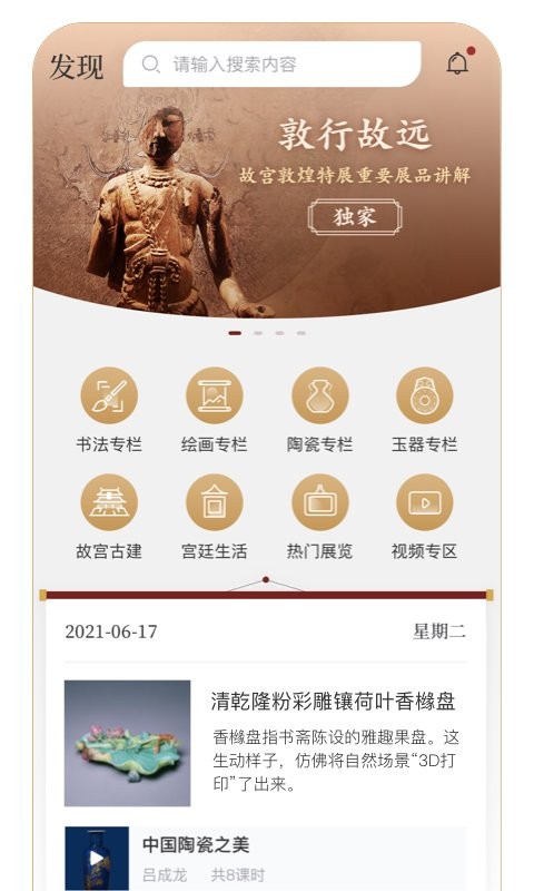 故宫云课最新版下载