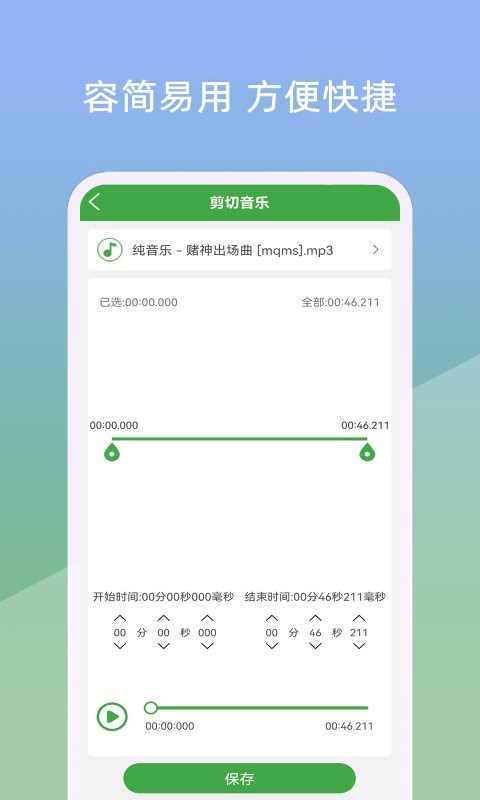 音乐剪辑器免费版 音乐剪辑器手机版下载