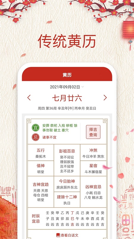 便签万年历app 便签万年历软件下载
