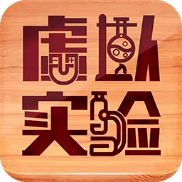 虚拟实验app
