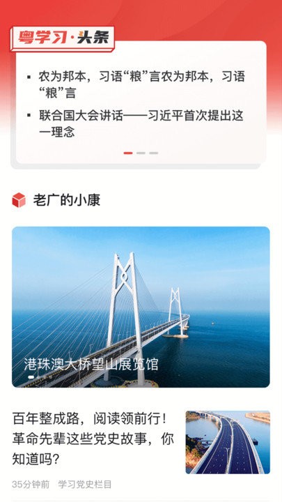 粤学习app 粤学习手机版下载