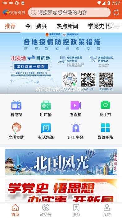 视角费县官方版 视角费县app下载
