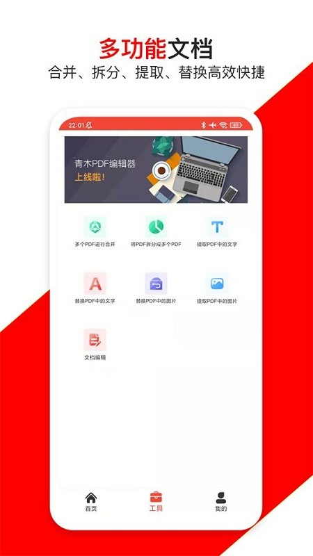 青木pdf编辑器最新版 青木pdf编辑器app下载