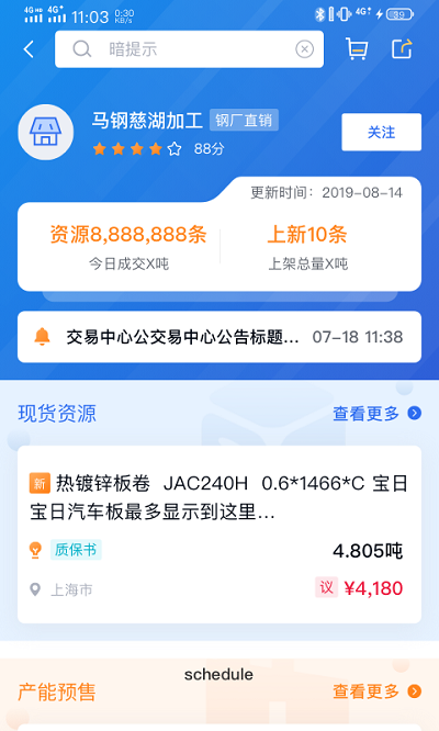欧冶钢好app 欧冶钢好官方版下载