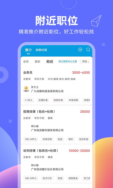 俊才网求职端app 俊才网求职端软件下载