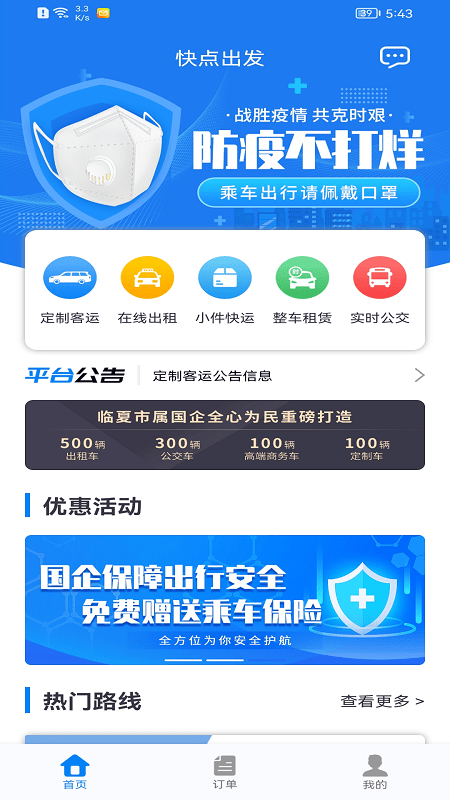 快点出发官方版 快点出发app下载