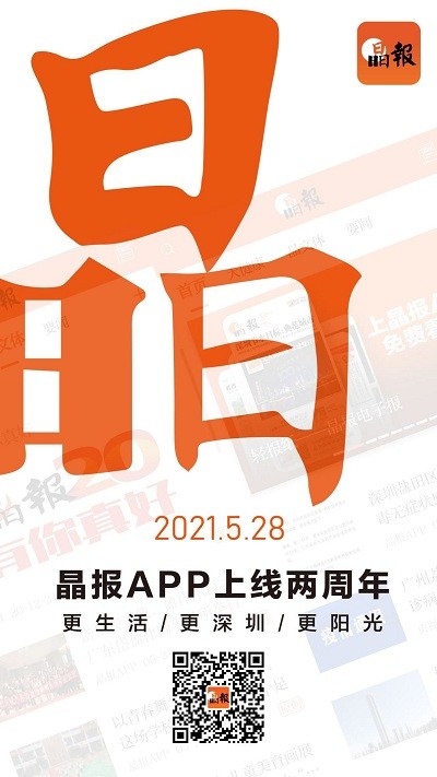 深圳晶报官方下载