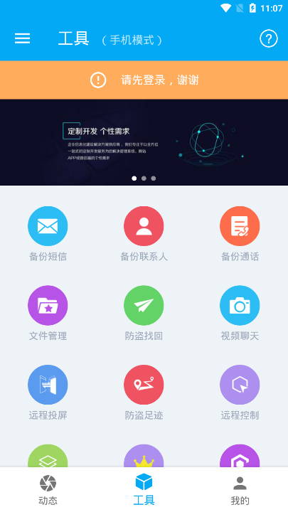 海豚远程控制app 海豚远程控制下载