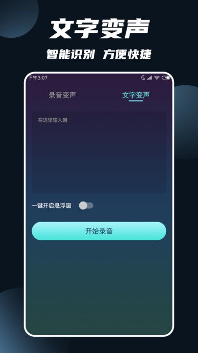 专业变声软件 专业变声app下载