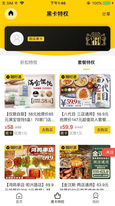 吃在嘿饭app 吃在嘿饭软件下载