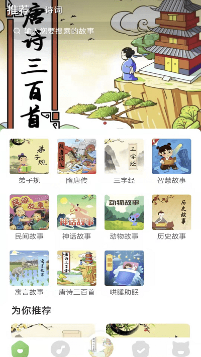 大嘴讲故事app 大嘴讲故事软件下载