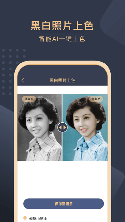 旧照片还原助手app 旧照片还原助手手机版下载