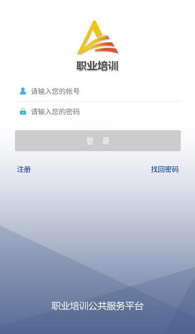 培训公共服务网app 培训公共服务平台下载