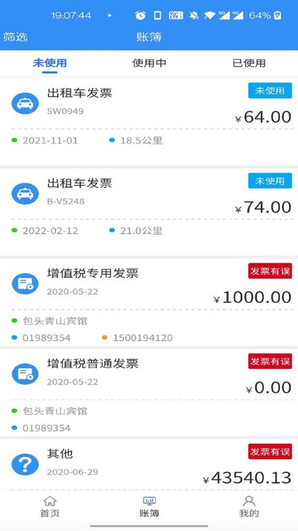 票小记官方版 票小记app下载