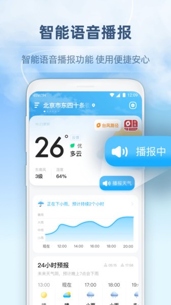 45日天气预报app 45日天气最新版下载