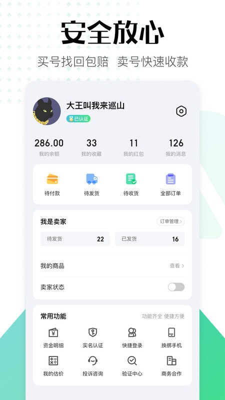 账号牛app 账号牛官方版下载