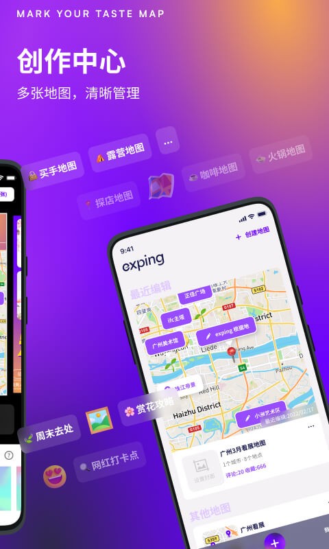 exping地图标记app exping手机版下载