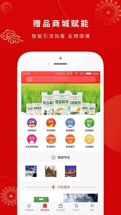 智能商业app 智能商业平台下载