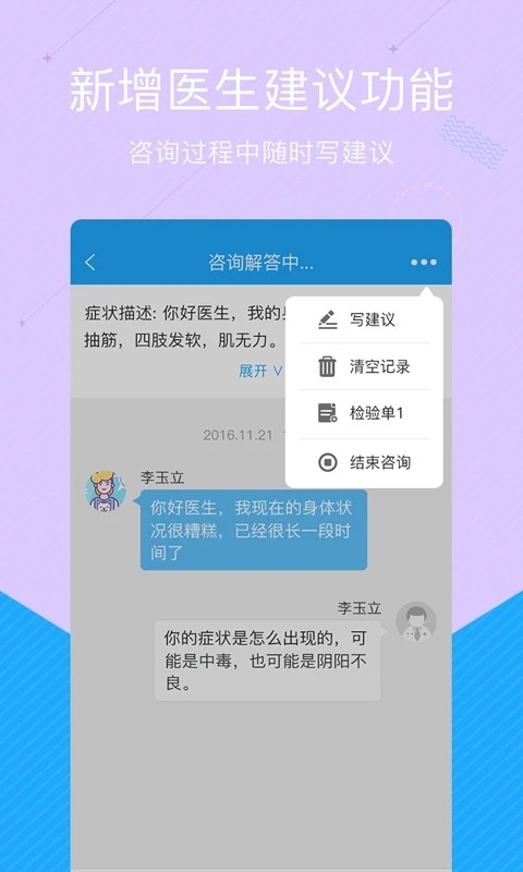 拓诊医生版官方版 拓诊医生版app