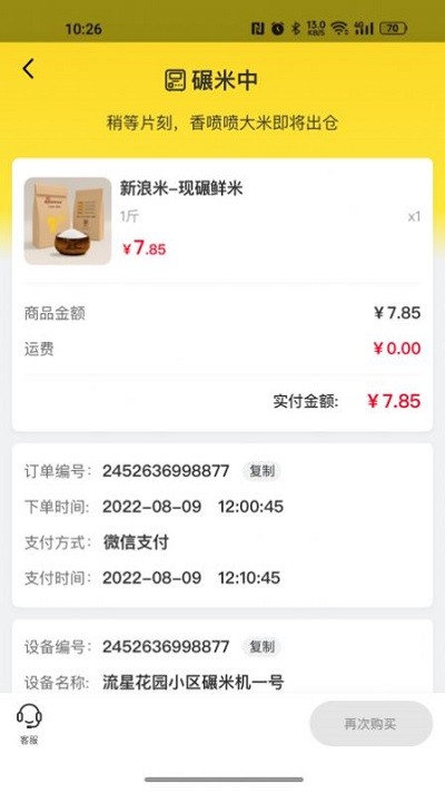 新浪米app 新浪米最新版下载