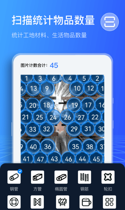 扫描计数王app 扫描计数王免费下载