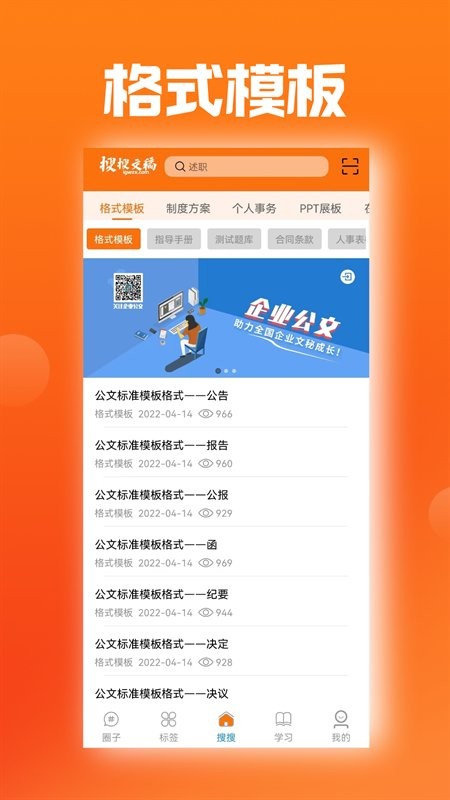 搜搜文稿app 搜搜文稿最新版下载