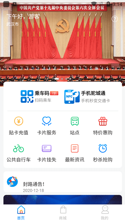 驼城通app 驼城通下载
