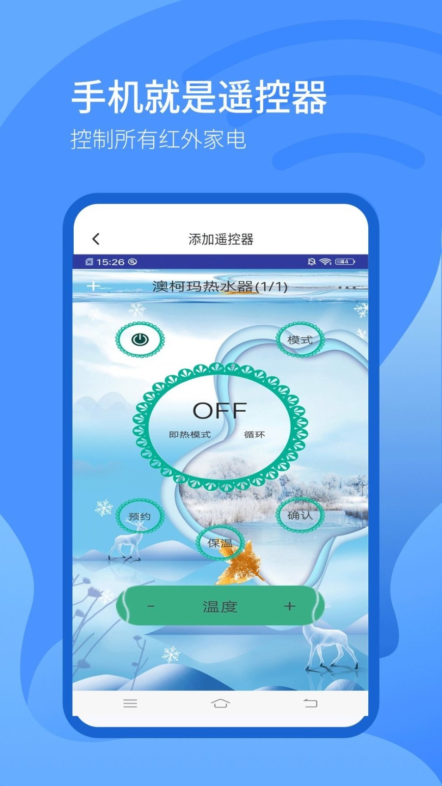 投影仪万能遥控器app 投影仪万能遥控器手机版下载