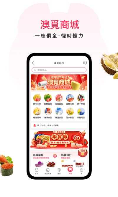 澳觅app 澳觅官方版下载
