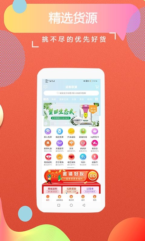 返客联盟app 返客联盟最新版