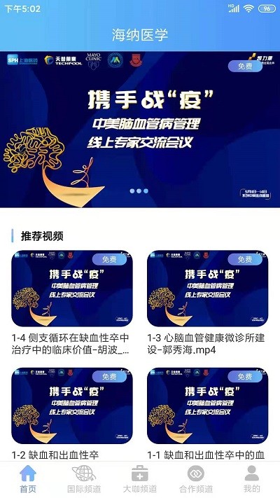 海纳医学app 海纳医学官方版下载