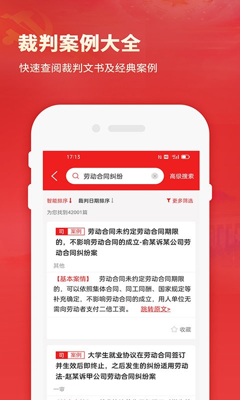 中国法律法规数据库官方版 中国法律法规数据库app下载