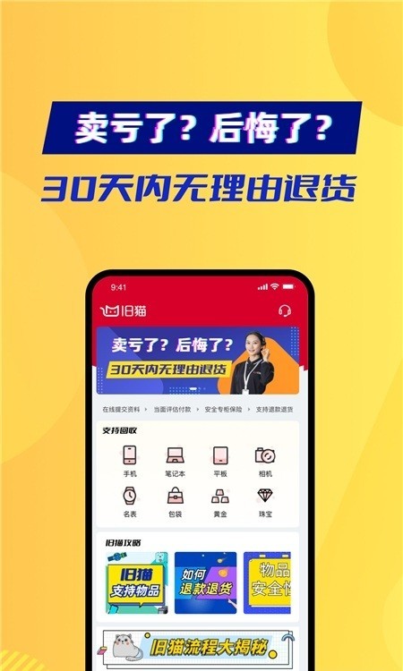 旧猫app 旧猫回收平台下载
