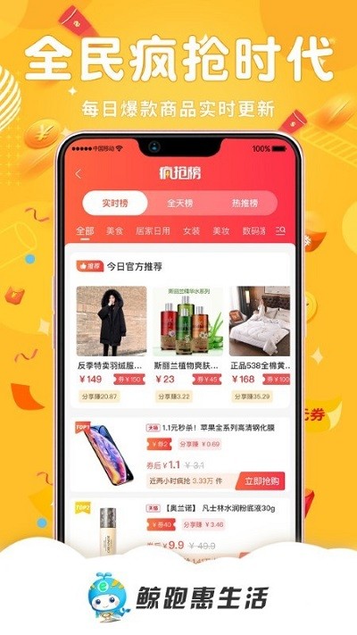鲸跑惠生活app 鲸跑惠生活正版下载